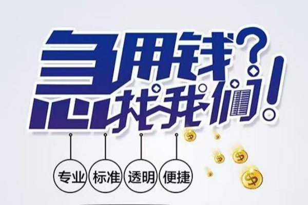 成都天府新区空放应急贷款-成都天府新区民间借贷上门放款-成都天府新区私人24小时借钱