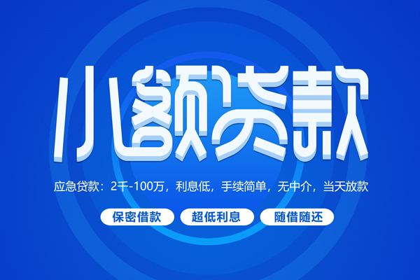 成都天府新区空放私借民间借贷-成都天府新区个人小额贷款-成都天府新区私人空放联系方式