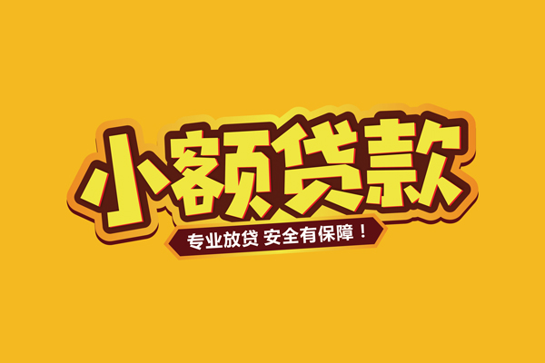 成都天府新区借贷私人-成都天府新区个人放贷-成都天府新区私人借贷好吗