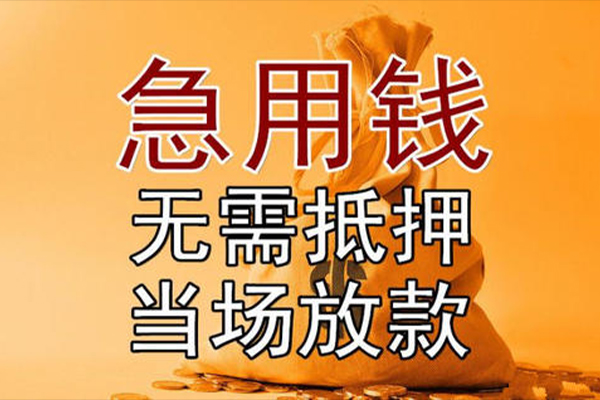 成都天府新区小额贷款地址-成都天府新区全天候办理借款-成都天府新区信用贷款网