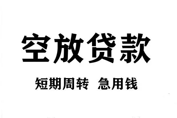 成都天府新区正规短借