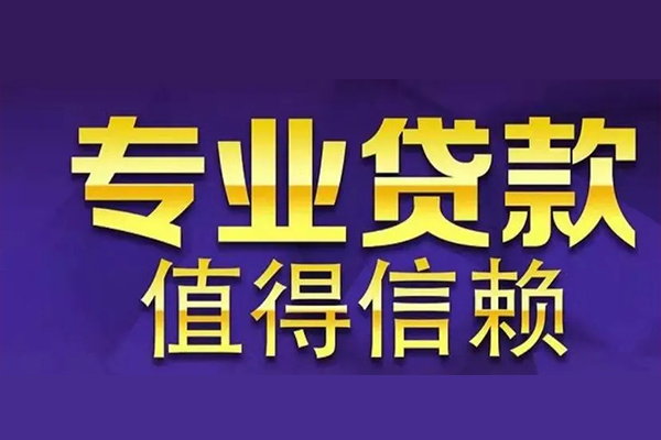 成都天府新区私借空放先息后本-成都天府新区贷款信用贷款-成都天府新区私借空放免费上门