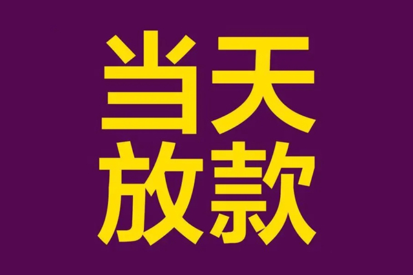 成都天府新区私人空放联系方式-成都天府新区私人贷款额-成都天府新区哪里可以民间借贷