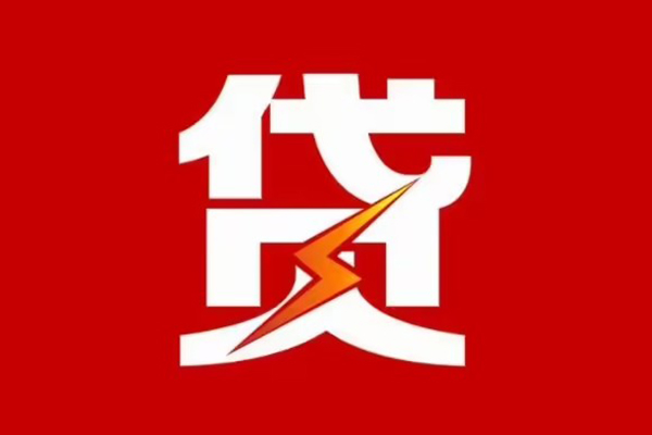 成都天府新区民间小额借贷-成都天府新区个人贷款额-成都天府新区哪里有民间借贷