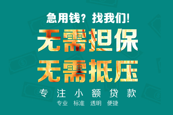 成都天府新区民间借贷当天放款-成都天府新区哪里可以借私借-成都天府新区短拆垫资