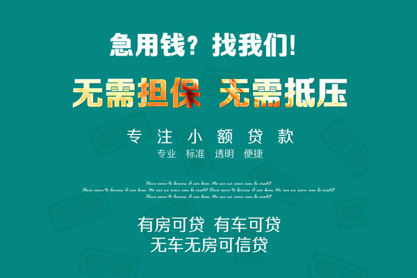 成都天府新区空放借款-成都天府新区私人放空借贷-成都天府新区哪有民间借贷