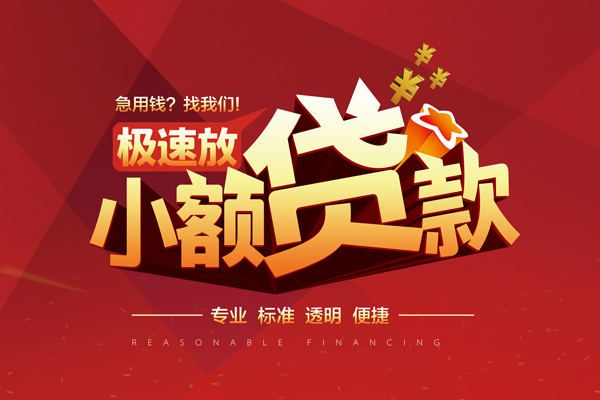 成都天府新区线下借钱-成都天府新区快速借私借-成都天府新区应急贷款