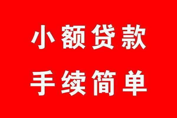 成都天府新区民间借贷无抵押-成都天府新区私人空放联系方式-成都天府新区个人借贷