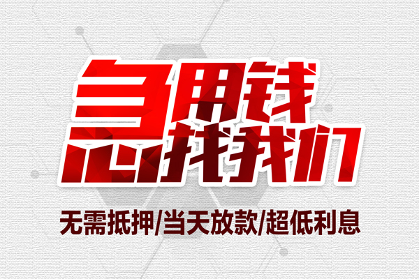 成都天府新区地区公积金信用贷款-成都天府新区快速借钱-成都天府新区网上小额贷款