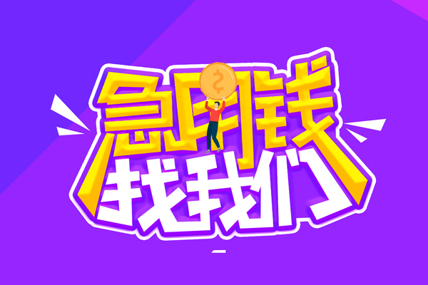 成都天府新区私人上门借贷-成都天府新区个人短借-成都天府新区线下借钱