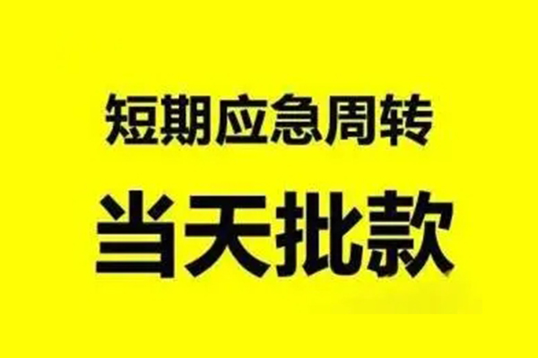 成都天府新区私人私借-成都天府新区私借空放-成都天府新区个人信用贷款