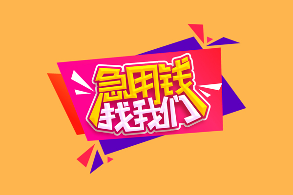 成都天府新区短借空放-成都天府新区身份证借款-成都天府新区小额贷款不查征信