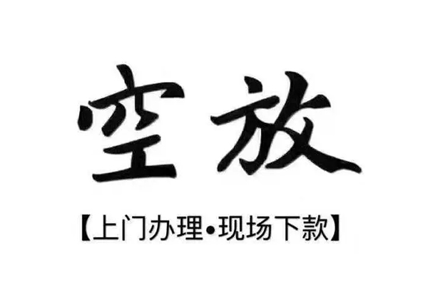 成都天府新区短借私借空放-成都天府新区身份证办理贷款-成都天府新区私借空放免费上门