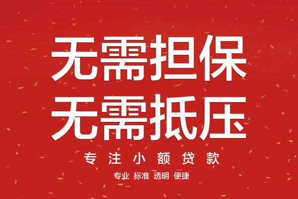 成都天府新区个人正规借贷-成都天府新区个人贷款-成都天府新区民间小额借贷