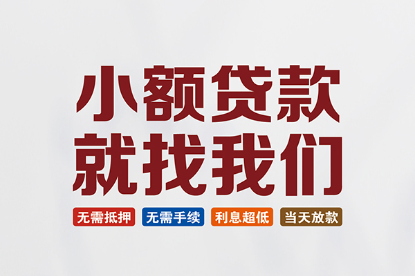 成都天府新区私人借钱-成都天府新区私人贷款-成都天府新区身份证贷款在线