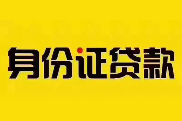 成都天府新区无抵押小额贷款-成都天府新区短借私人-成都天府新区私人空放联系方式
