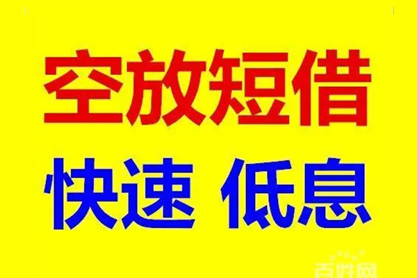 成都天府新区信用贷款-成都天府新区短拆垫资-成都天府新区民间无抵押借钱
