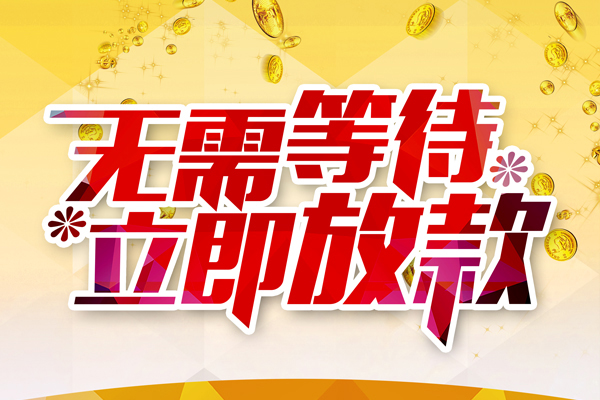 成都天府新区个人信用贷款-成都天府新区私人身份证借私借-成都天府新区私借空放免费上门