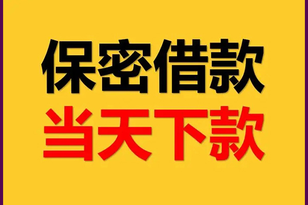 成都天府新区小额短借-成都天府新区空放借钱-成都天府新区私人私借