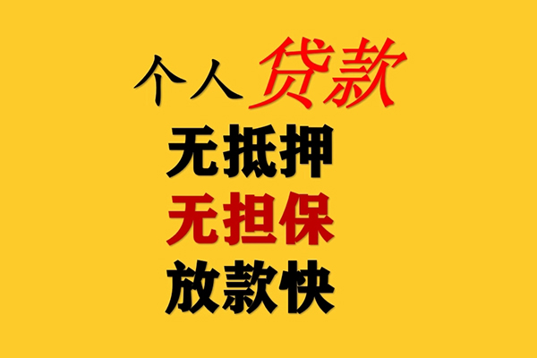 成都天府新区空放私借民间借贷-成都天府新区哪里可以借私借-成都天府新区私人借钱